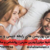 بهترین پوزیشن های سکسی