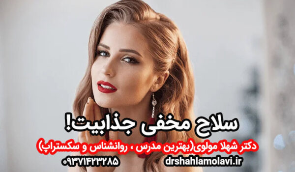 جذابیت زنان و مردان