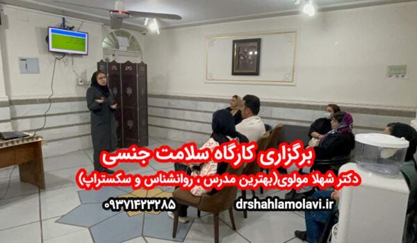 سلامت جنسی