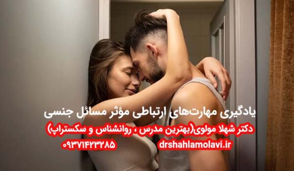 مهارت‌ های جنسی