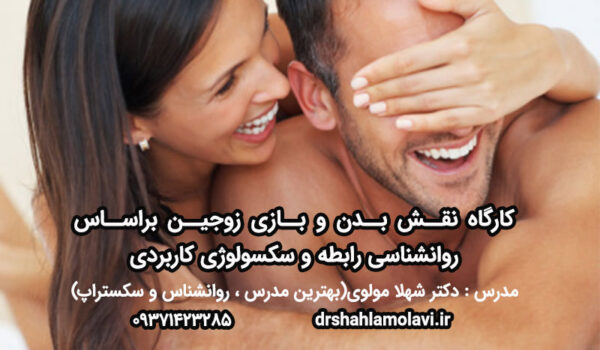 بازی جنسی با همسر