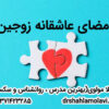 امضای عاشقانه زوجین