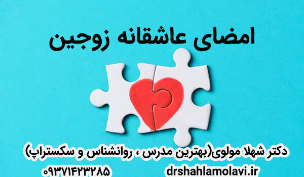امضای عاشقانه زوجین