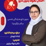 دوره درمان اختلال نعوظ دکتر شهلا مولوی