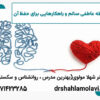 رابطه عاطفی سالم