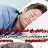 عامل اصلی خستگی جنسی