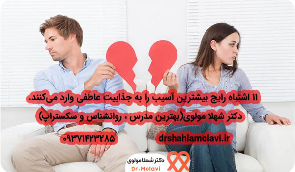 رفتارهای دلبرانه و جذابیت عاطفی