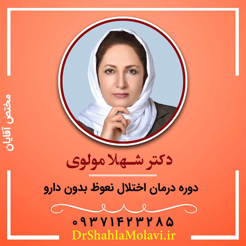 درمان اختلال نعوظ بدون دارو