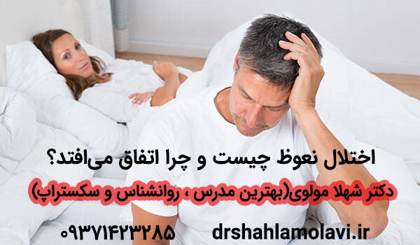 اختلال نعوظ