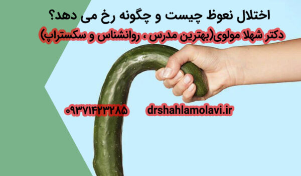 اختلال نعوظ