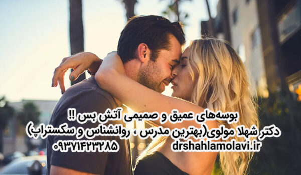 بوسیدن