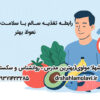 رابطه تغذیه سالم با سلامت جنسی و نعوظ بهتر