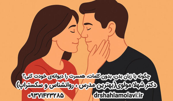 زبان بدن در رابطه