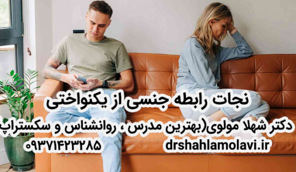 نجات-رابطه-جنسی-از-یکنواختی