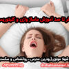 ماساژ واژن و کلیتوریس