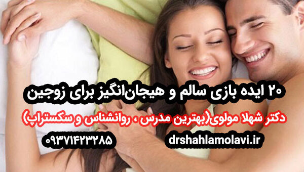 بازیهای زوجی