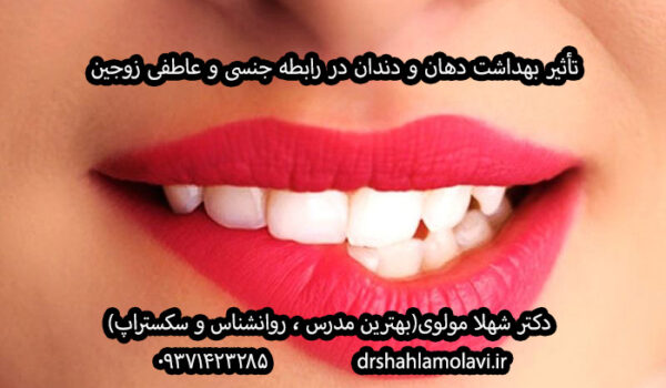 تأثیر بهداشت در رابطه جنسی