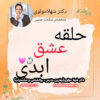 حلقه ازدواج