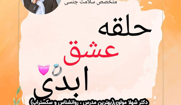 حلقه ازدواج