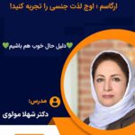 دوره جامع ارگاسم زنان و مردا