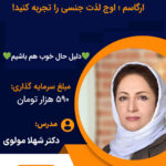 دوره جامع ارگاسم زنان و مردان