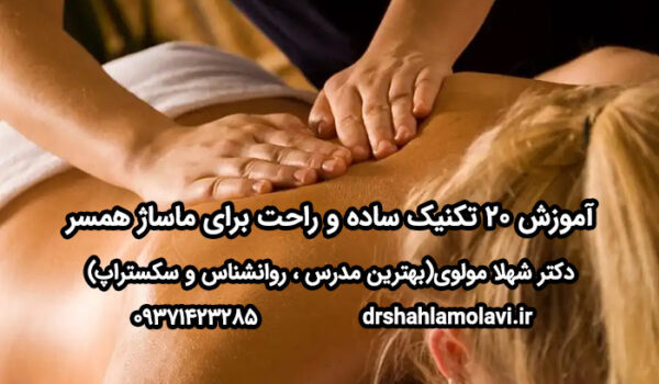 ماساژ زوجین