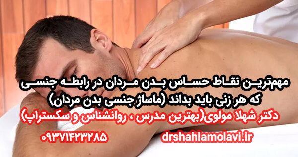 ماساژ جنسی مردان