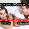 افزایش میل جنسی
