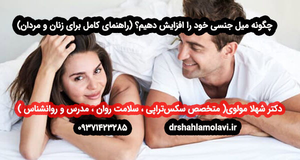 افزایش میل جنسی