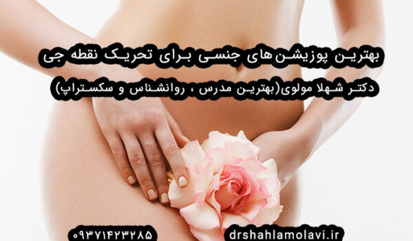 نقطه G در زنان