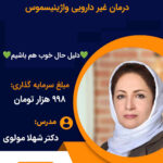 درمان غیر دارویی واژینیسموس
