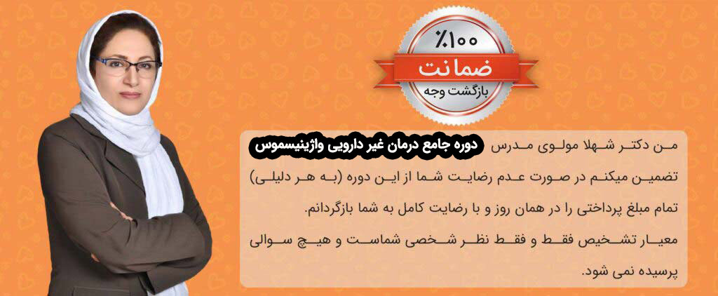 دوره جامع درمان غیر دارویی واژینیسموس