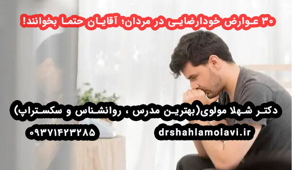 عوارض خودارضایی در مردان