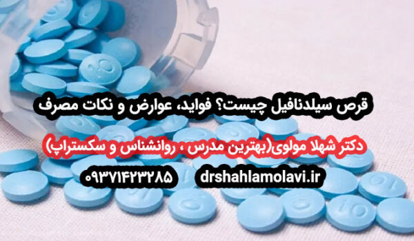 قرص سیلدنافیل (ویاگرا)