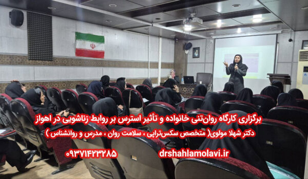 کارگاه روانتنی خانواده