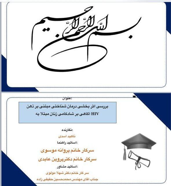 دفاعیه کارشناسی ارشد مشاوره در مامایی