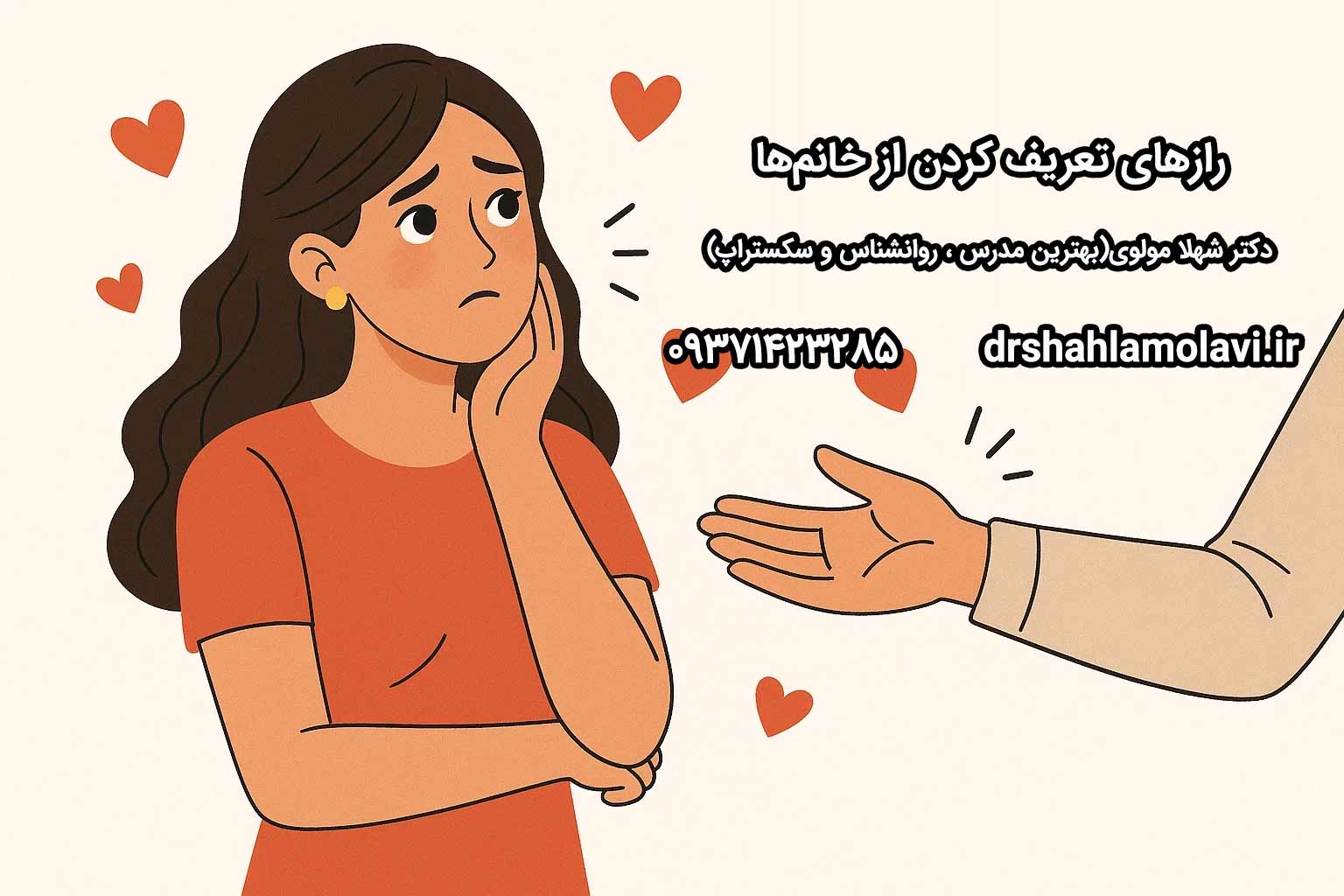 رازهای تعریف کردن از خانم‌ها