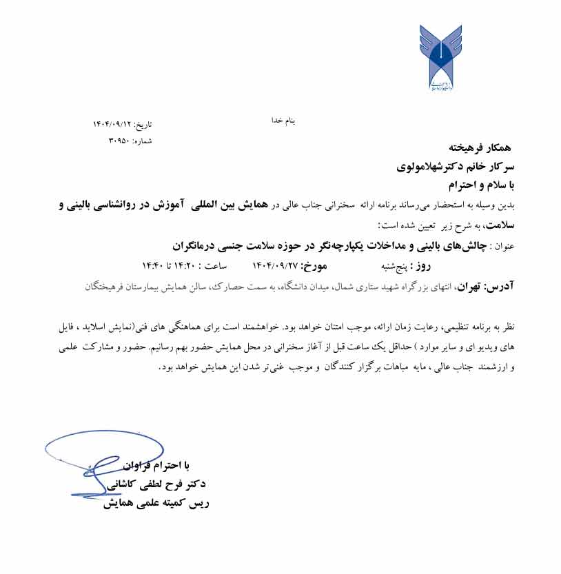 دکتر شهلا مولوی همایش بین‌المللی روان‌شناسی