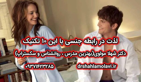 لذت در رابطه جنسی