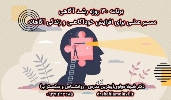 رشد آگاهی