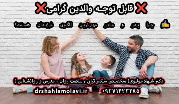 الگوی رفتاری والدین