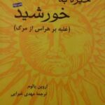 کتاب خیره به خورشید