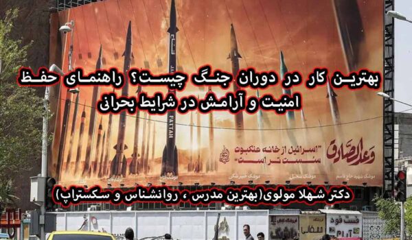بهترین کار در دوران جنگ چیست