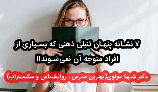 تنبلی ذهنی