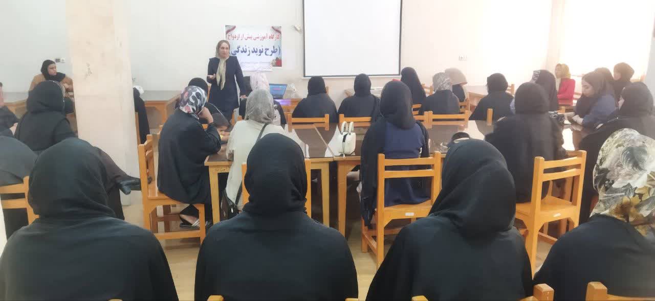کارگاه آموزشی پیش از ازدواج