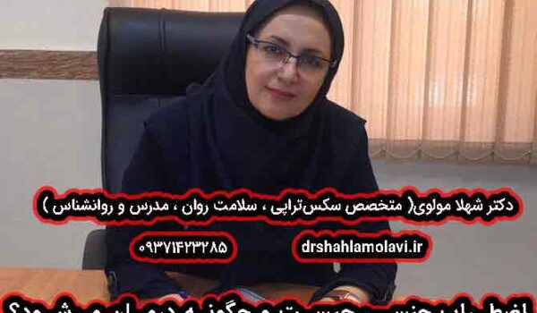 اضطراب جنسی چیست و چگونه درمان می‌شود؟ بررسی علائم، علت‌ها و روش‌های درمان