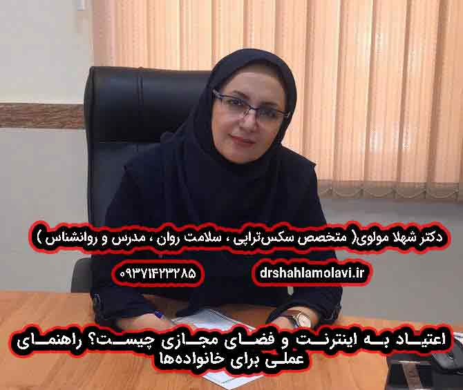اعتیاد به اینترنت و فضای مجازی چیست؟ راهنمای عملی برای خانواده‌ها