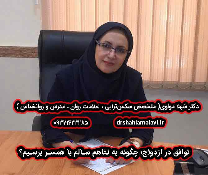 توافق در ازدواج؛ چگونه به تفاهم سالم با همسر برسیم؟