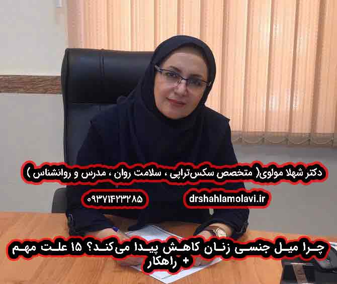 چرا میل جنسی زنان کاهش پیدا می‌کند؟ ۱۵ علت مهم + راهکار