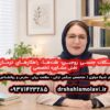 مشکلات جنسی زوجین؛ علت‌ها، راهکارهای درمان و نقش مشاوره تخصصی | دکتر شهلا مولوی
